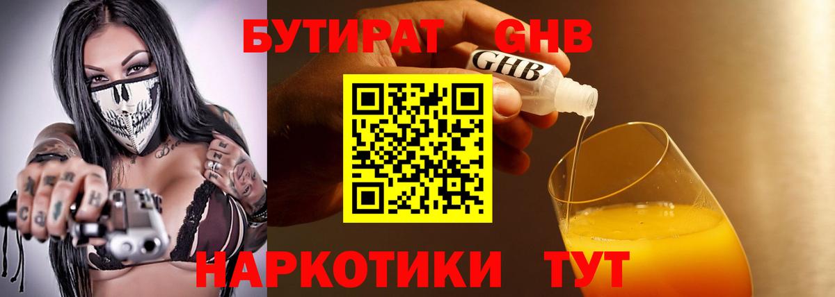 Сухой Лог  Бутират  Вход с VPN  БУТИРАТ BDO 