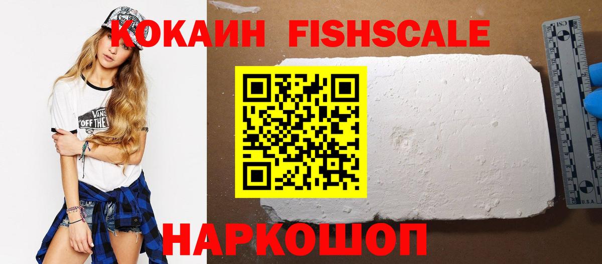 Cocaine FishScale Сухой Лог