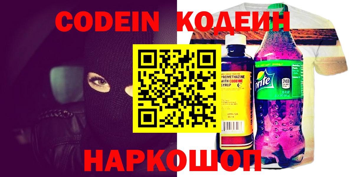 Сухой Лог  Кодеиновый сироп Lean Purple Drank  Вход с VPN 