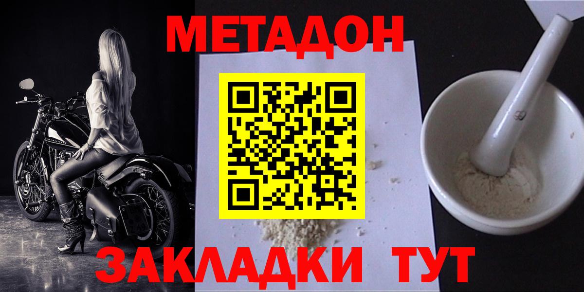 Метадон белоснежный  МЕТАДОН VHQ  Вход с VPN  Сухой Лог 